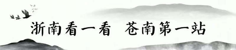 苍南第一站.jpg